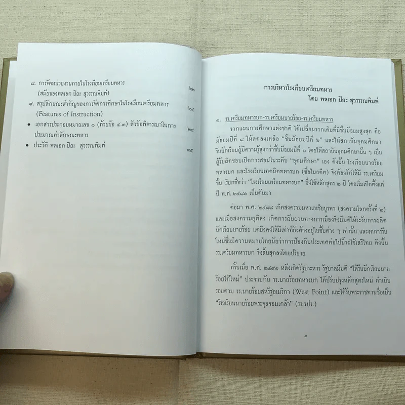 สุวรรณพิมพ์ - พลเอกปิยะ สุวรรณพิมพ์ รูปที่ 8