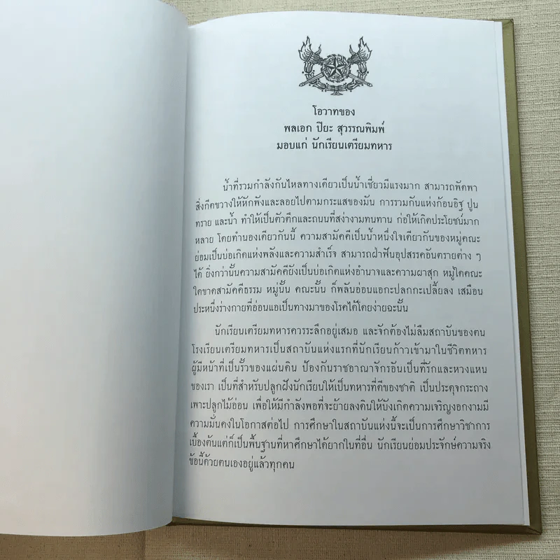 สุวรรณพิมพ์ - พลเอกปิยะ สุวรรณพิมพ์ รูปที่ 4