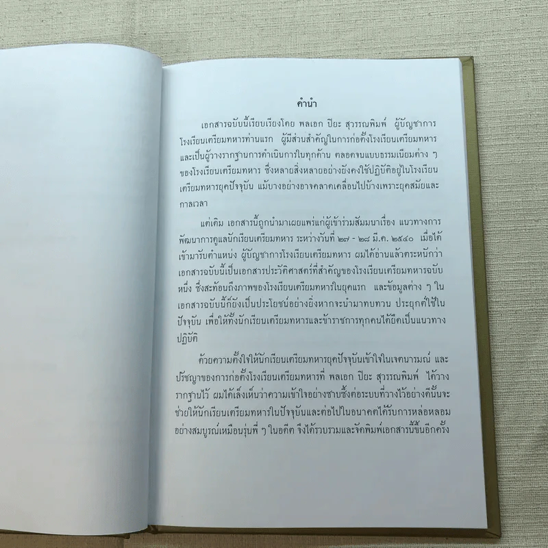 สุวรรณพิมพ์ - พลเอกปิยะ สุวรรณพิมพ์ รูปที่ 6