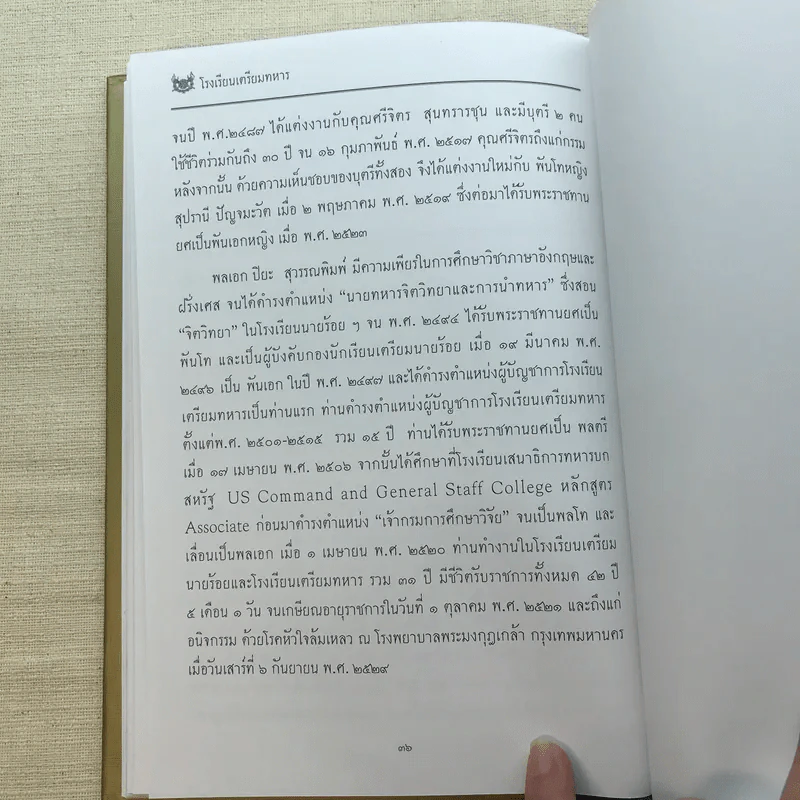สุวรรณพิมพ์ - พลเอกปิยะ สุวรรณพิมพ์ รูปที่ 9