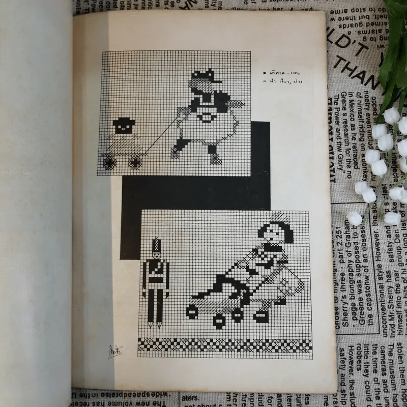 ลายปักแบบ Cross Stitch วิชาศิลปปฏิบัติ - อุดม จงกมานนท์ รูปที่ 10