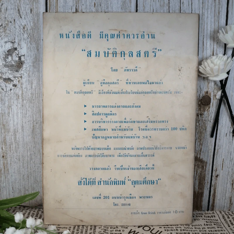 ลายปักแบบ Cross Stitch วิชาศิลปปฏิบัติ - อุดม จงกมานนท์ รูปที่ 2