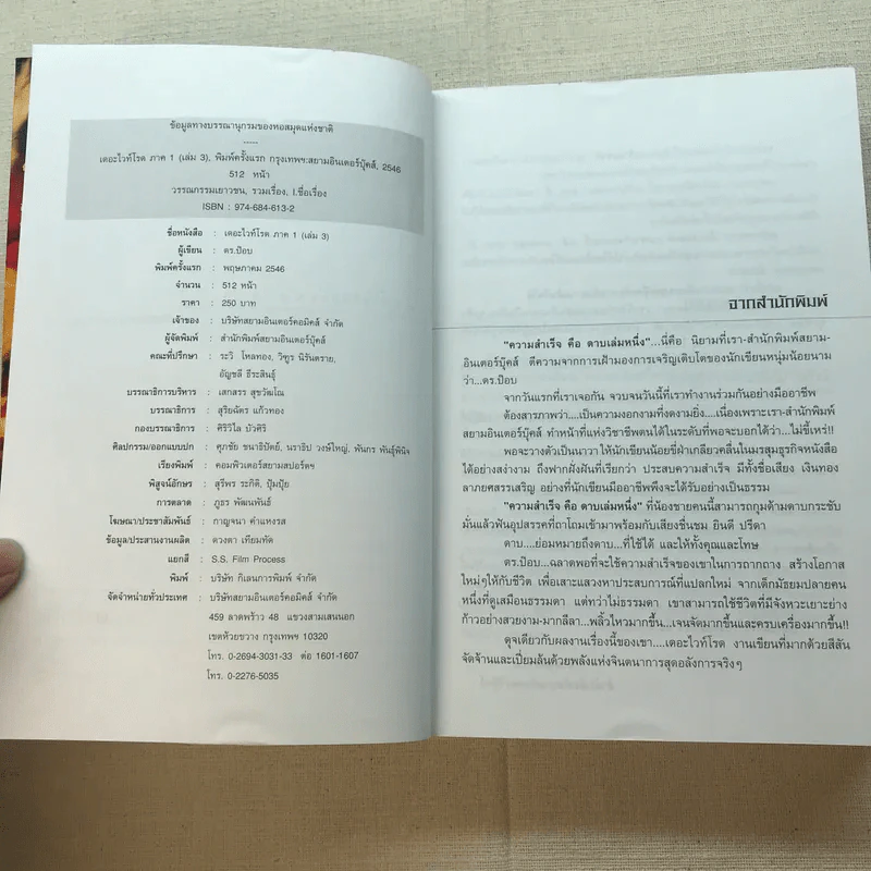 เดอะไวท์โรด The White Road Part 1 ครบชุด 3 เล่มจบ - Dr.Pop รูปที่ 16