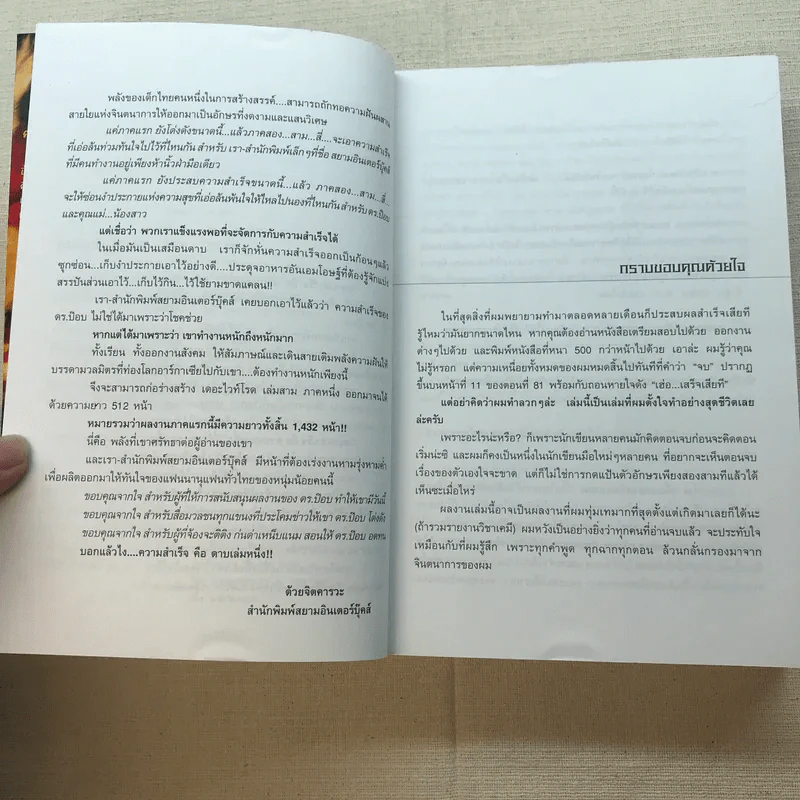 เดอะไวท์โรด The White Road Part 1 ครบชุด 3 เล่มจบ - Dr.Pop รูปที่ 17