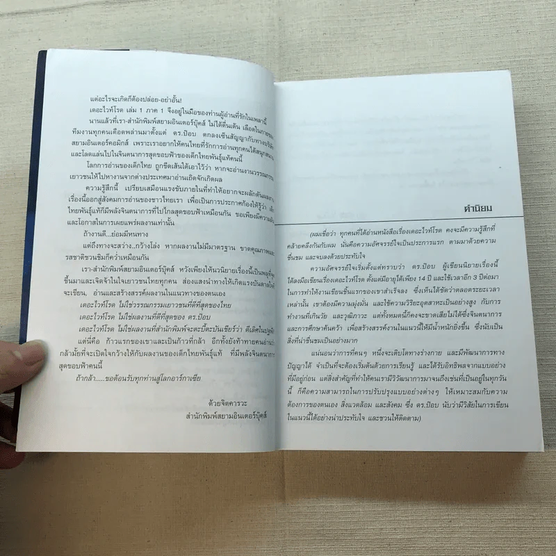 เดอะไวท์โรด The White Road Part 1 ครบชุด 3 เล่มจบ - Dr.Pop รูปที่ 9