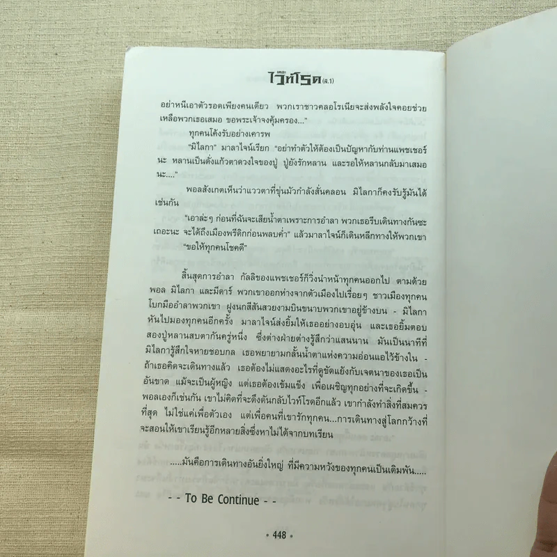เดอะไวท์โรด The White Road Part 1 ครบชุด 3 เล่มจบ - Dr.Pop รูปที่ 13