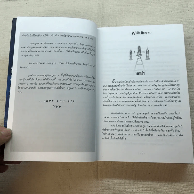 เดอะไวท์โรด The White Road Part 1 ครบชุด 3 เล่มจบ - Dr.Pop รูปที่ 12