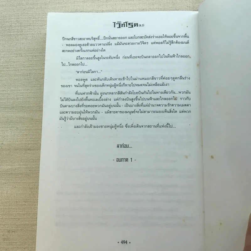 เดอะไวท์โรด The White Road Part 1 ครบชุด 3 เล่มจบ - Dr.Pop รูปที่ 22