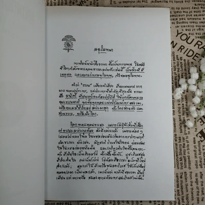 แก่นพุทธศาสตร์ (ฉบับสมบูรณ์) - พุทธทาสภิกขุ รูปที่ 8