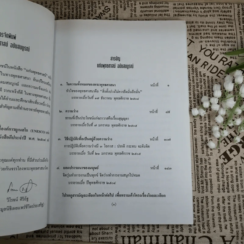 แก่นพุทธศาสตร์ (ฉบับสมบูรณ์) - พุทธทาสภิกขุ รูปที่ 10