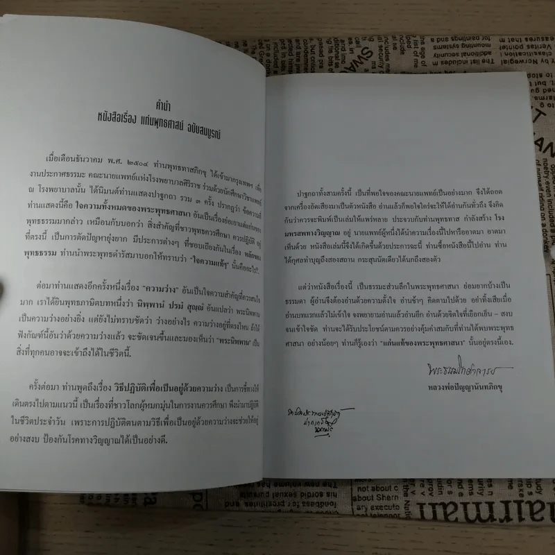 แก่นพุทธศาสตร์ (ฉบับสมบูรณ์) - พุทธทาสภิกขุ รูปที่ 9