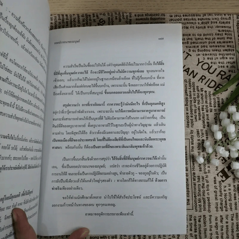 แก่นพุทธศาสตร์ (ฉบับสมบูรณ์) - พุทธทาสภิกขุ รูปที่ 11