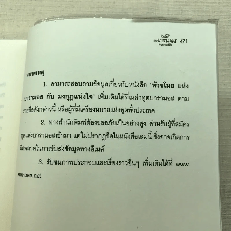 หัวขโมยแห่งบารามอส เล่ม 1-2 - Rabbit รูปที่ 8