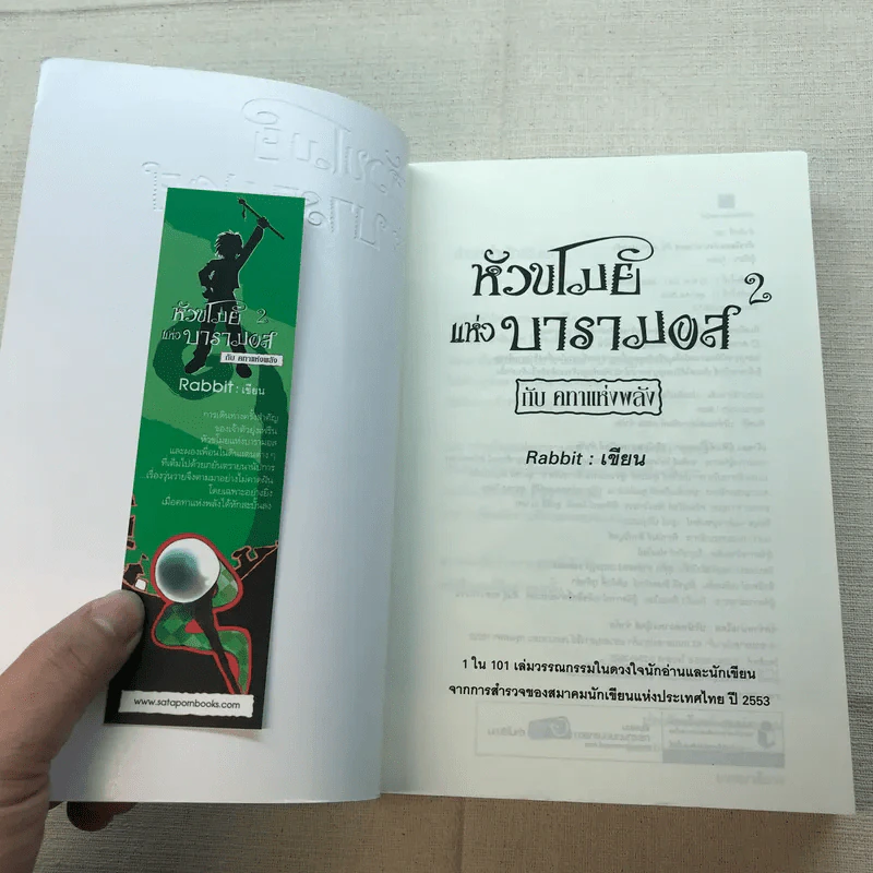 หัวขโมยแห่งบารามอส เล่ม 1-2 - Rabbit รูปที่ 9