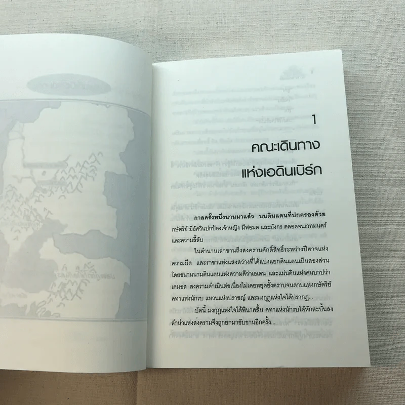 หัวขโมยแห่งบารามอส เล่ม 1-2 - Rabbit รูปที่ 12