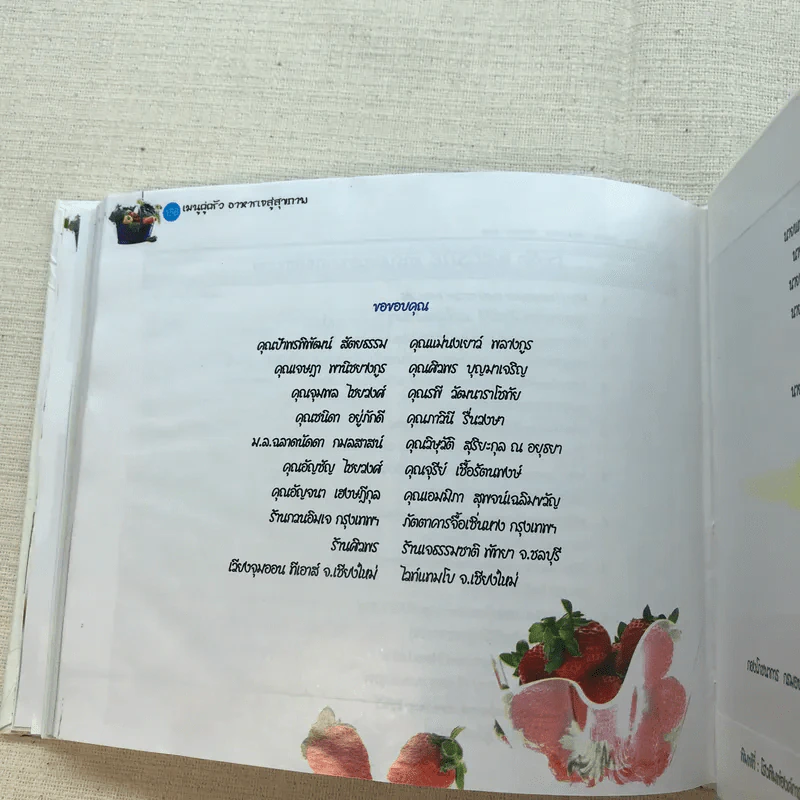 Vegetarian Food เมนูคู่ครัว อาหารเจสู่สุขภาพ รูปที่ 16