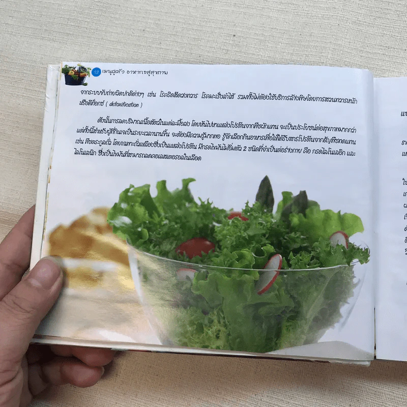 Vegetarian Food เมนูคู่ครัว อาหารเจสู่สุขภาพ รูปที่ 11