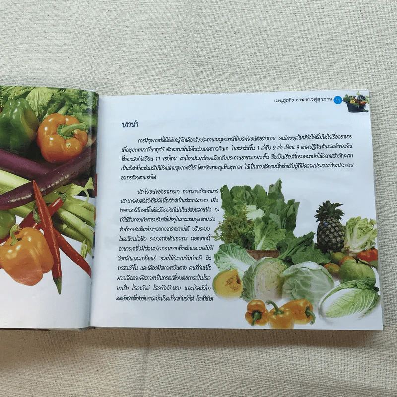 Vegetarian Food เมนูคู่ครัว อาหารเจสู่สุขภาพ รูปที่ 10