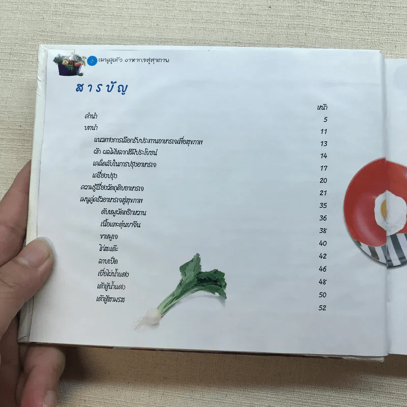 Vegetarian Food เมนูคู่ครัว อาหารเจสู่สุขภาพ รูปที่ 6