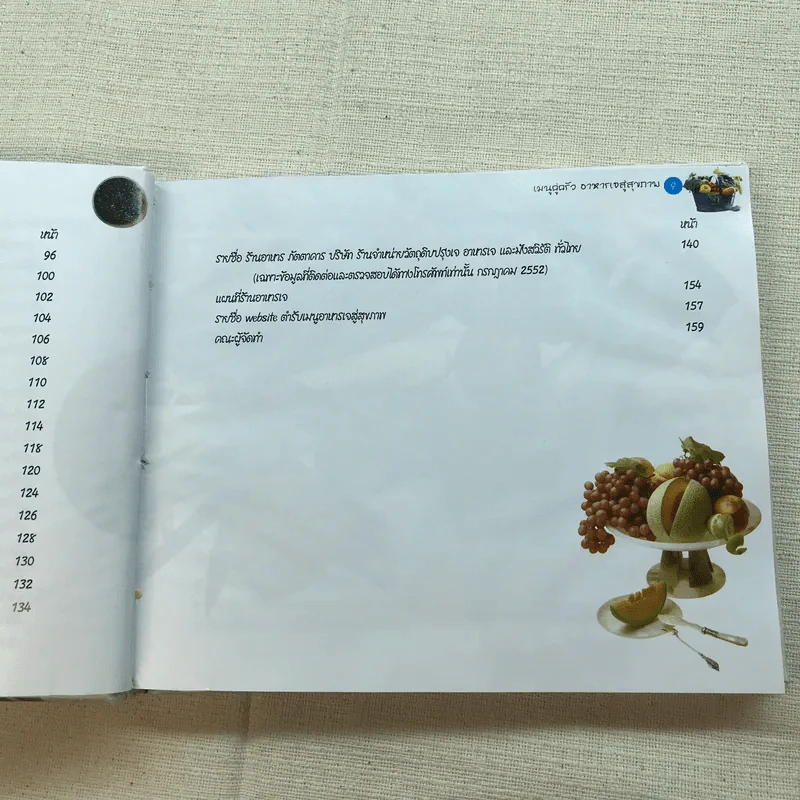 Vegetarian Food เมนูคู่ครัว อาหารเจสู่สุขภาพ รูปที่ 9