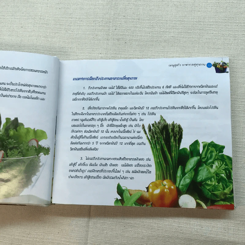 Vegetarian Food เมนูคู่ครัว อาหารเจสู่สุขภาพ รูปที่ 12