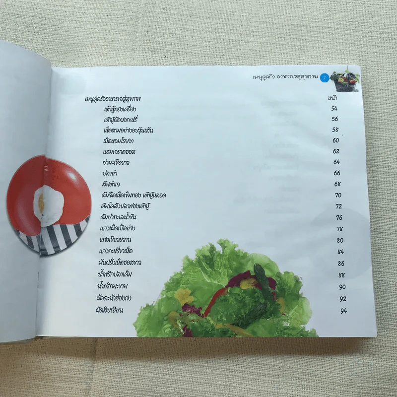 Vegetarian Food เมนูคู่ครัว อาหารเจสู่สุขภาพ รูปที่ 7