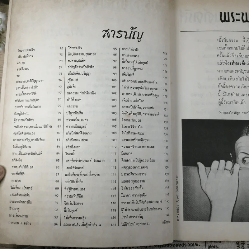 พระพุทธองค์ตรัส เล่ม 2 - ณวมพุทธ รูปที่ 8