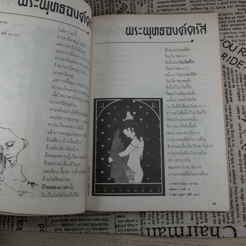 พระพุทธองค์ตรัส เล่ม 2 - ณวมพุทธ รูปที่ 9