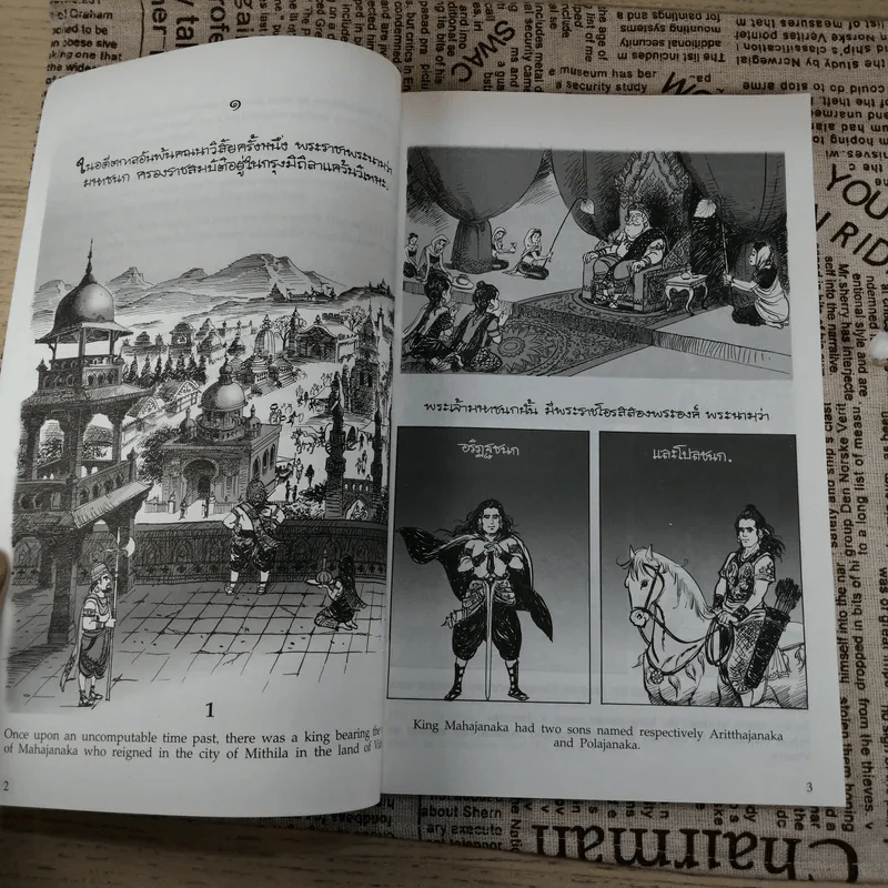 พระมหาชนก The Story of Mahajanaka รูปที่ 10