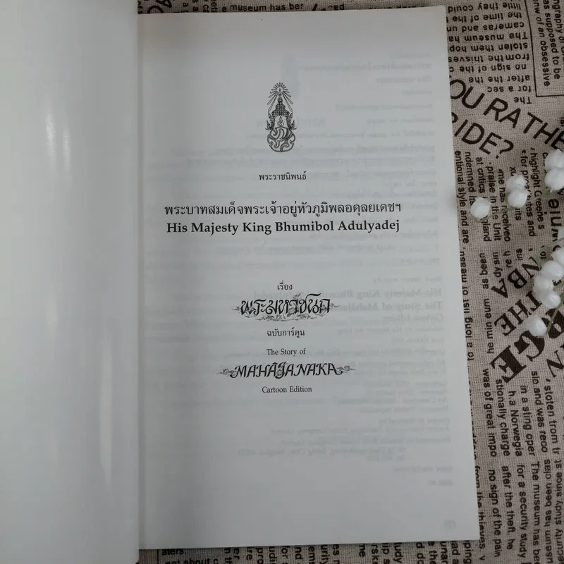 พระมหาชนก The Story of Mahajanaka รูปที่ 7