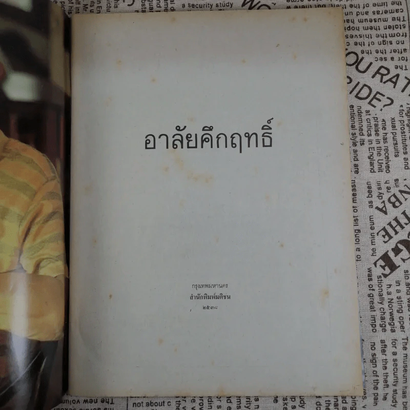 อาลัยคึกฤทธิ์ รูปที่ 7