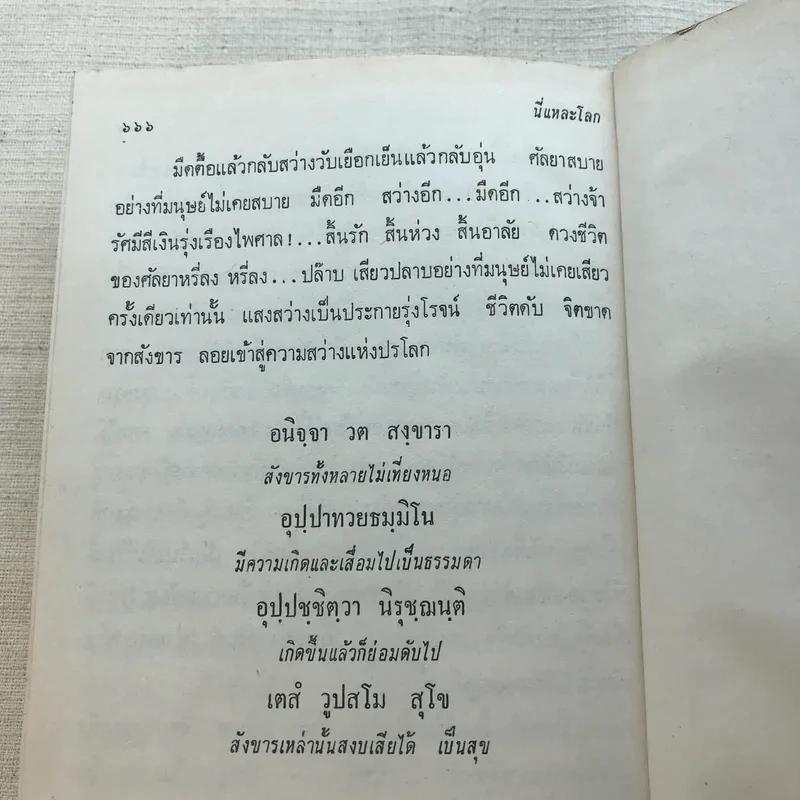 รวมนิยายของดอกไม้สด 9 เล่ม ผู้ดี, บุษบาบรรณ, สามชาย, หนึ่งในร้อย, นิจ, กรรมเก่า, วรรณกรรมชิ้นสุดท้าย, นี่แหละโลก, นันทวัน รูปที่ 42