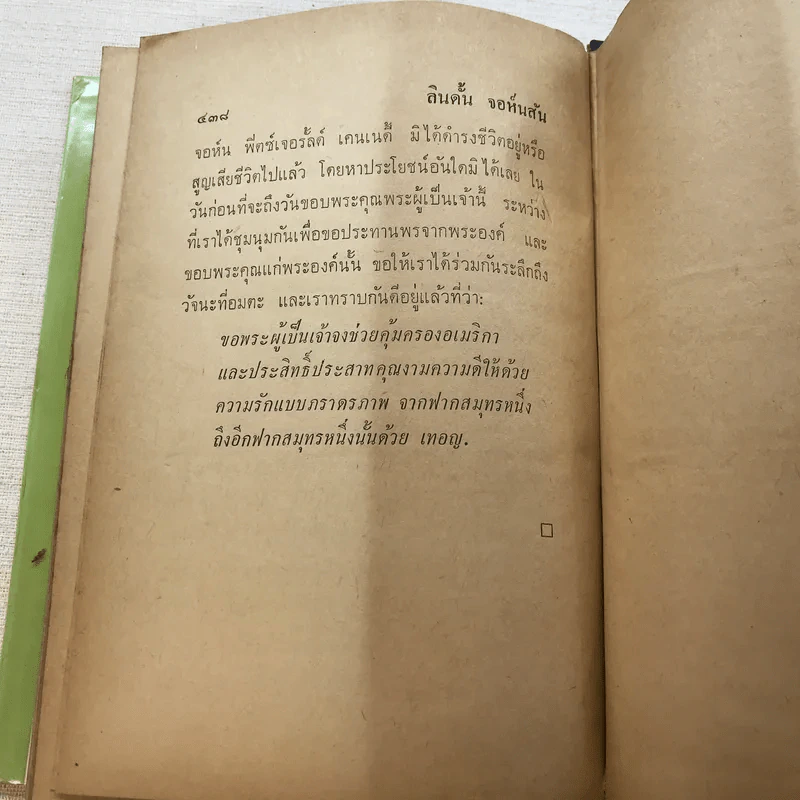 ลินดั้นจอห์นสัน - บู๊ธ มูนี่ รูปที่ 9