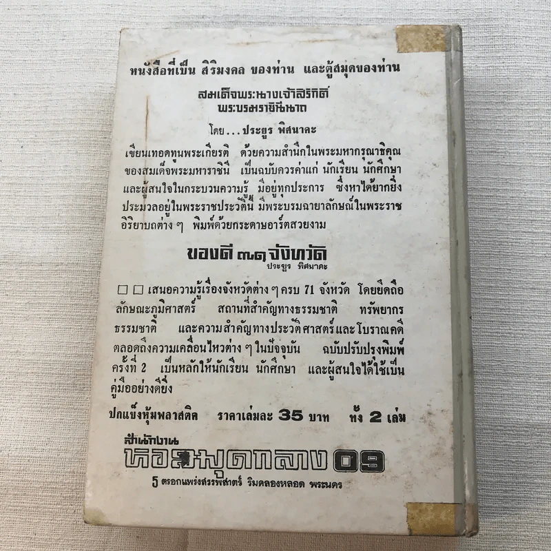 ศิลปการผูกมิตรและสร้างอนาคต - วิสันต์ บัณฑะวงศ์ รูปที่ 14