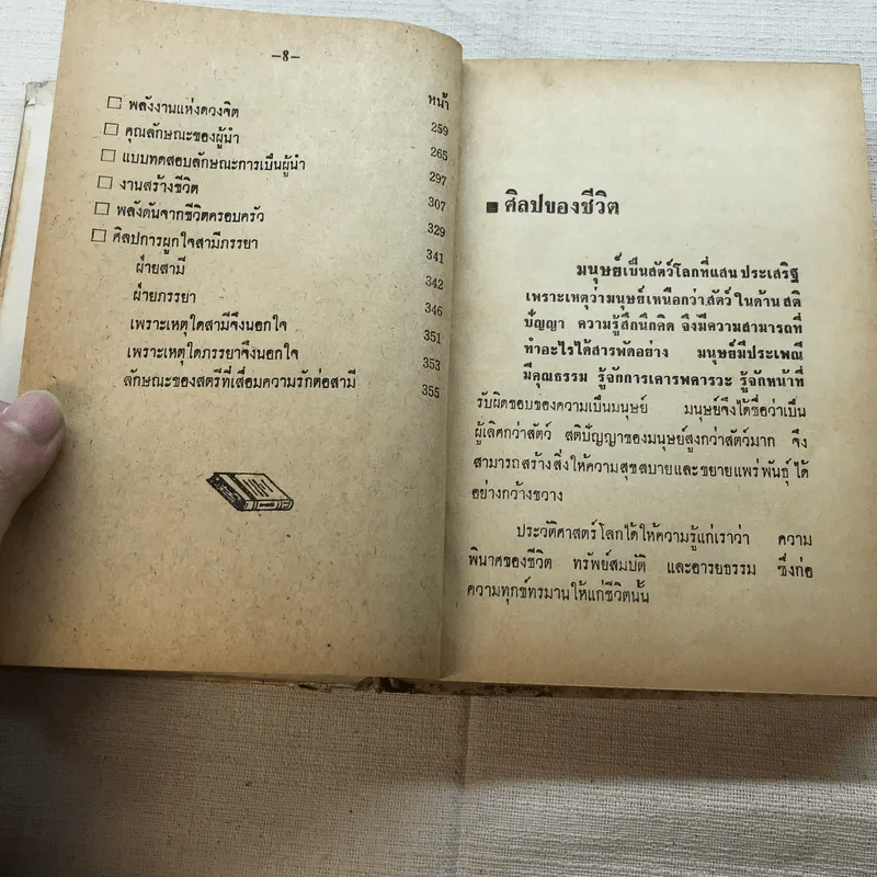 ศิลปการผูกมิตรและสร้างอนาคต - วิสันต์ บัณฑะวงศ์ รูปที่ 12
