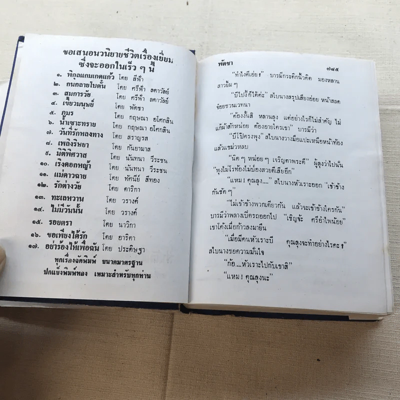 รอยมาร 2 เล่มจบ - พัดชา รูปที่ 10