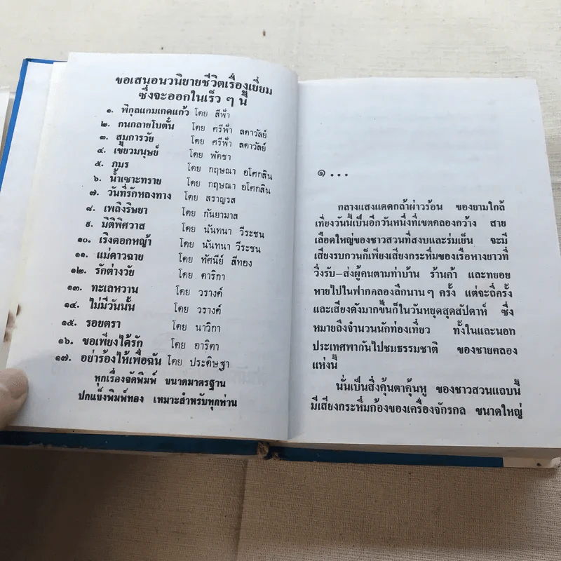 รอยมาร 2 เล่มจบ - พัดชา รูปที่ 7