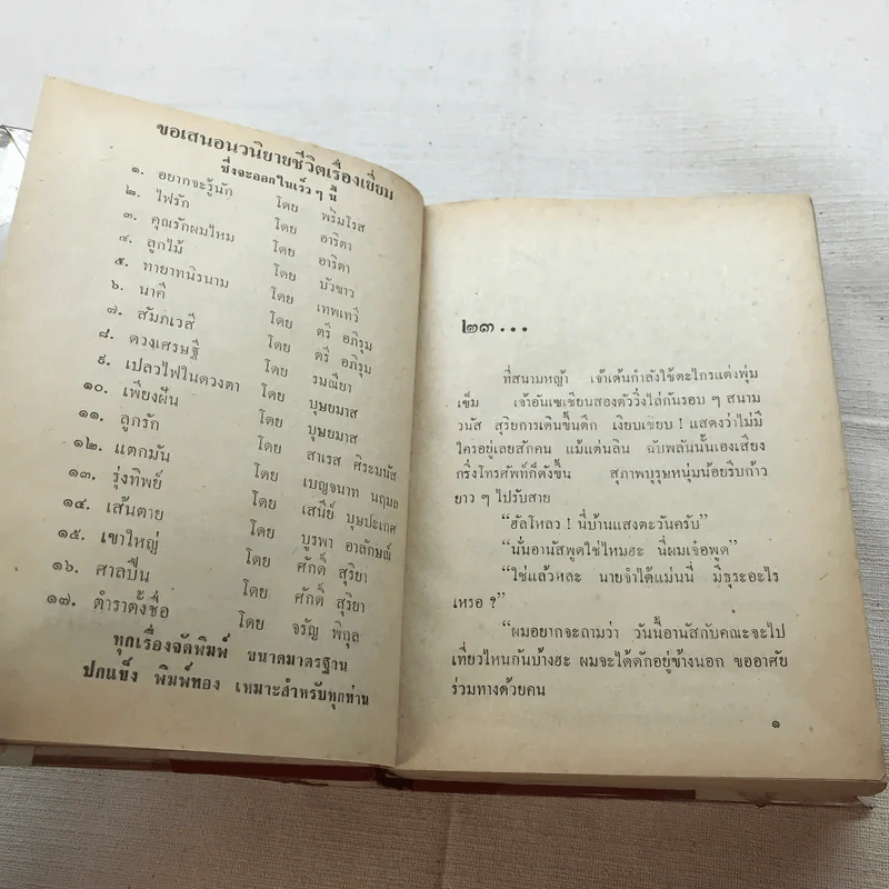 แสนซน 2 เล่มจบ - เทพเทวี รูปที่ 9