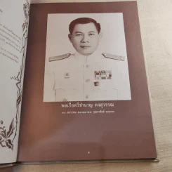 พลเรือตรีชำนาญ คงสุวรรณ รูปที่ 12