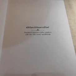 นิตยสารแพรวฉบับพิเศษ ตุลามหาราช 2 ราชันสถิตนิจนิรันดร์ Boxset รูปที่ 11