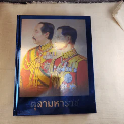 นิตยสารแพรวฉบับพิเศษ ตุลามหาราช 2 ราชันสถิตนิจนิรันดร์ Boxset รูปที่ 8