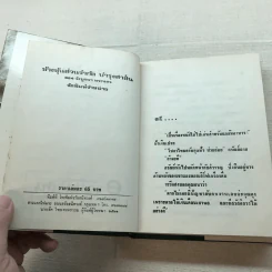 หัวใจให้อิง 2 เล่มจบ - นราวดี รูปที่ 12