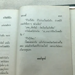หัวใจให้อิง 2 เล่มจบ - นราวดี รูปที่ 13