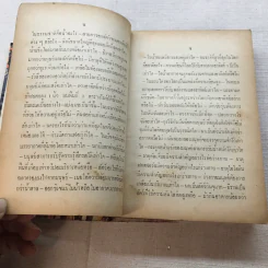 ประมวลความรอบรู้ ฉบับนักเรียน - จันตรี ศิริบุญรอด รูปที่ 11