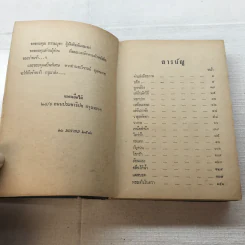 อุเทนราช - แพรเยื่อไม้ รูปที่ 11