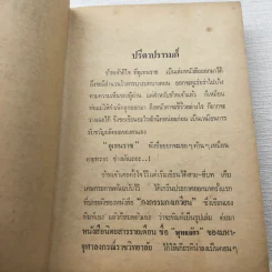 อุเทนราช - แพรเยื่อไม้ รูปที่ 10
