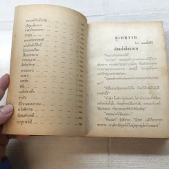 อุเทนราช - แพรเยื่อไม้ รูปที่ 7