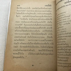 อุเทนราช - แพรเยื่อไม้ รูปที่ 9