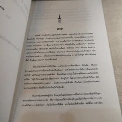ความเครียดอาการปวดกล้ามเนื้อและวิธีออกกำลังกายเพื่อพัฒนาคุณภาพชีวิต - พันเอกแพทย์หญิงวิไล ซินสกุล รูปที่ 9