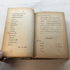 ตำราการปรุงอาหารคาวหวาน รวม 480 ชนิด - แม่พร รูปที่ 20